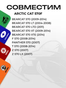 Шатун Arctic Cat 570F (MAG/PTO) 2
