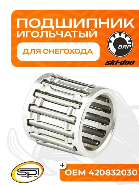Игольчатый подшипник