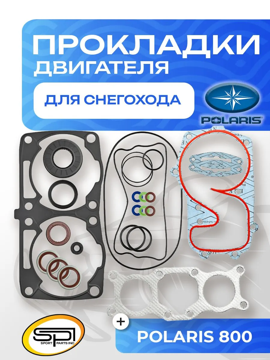 Полный комплект прокладок двигателя
