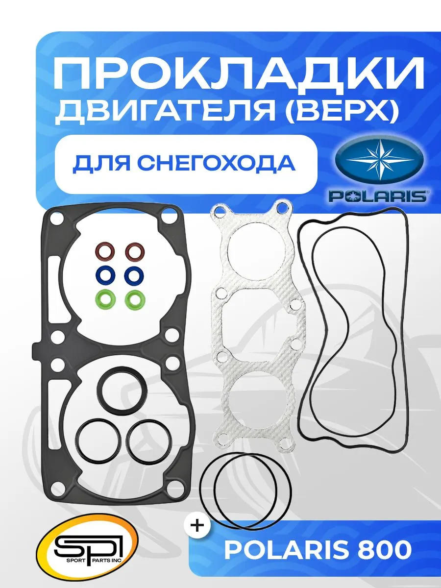 Верхний комплект прокладок