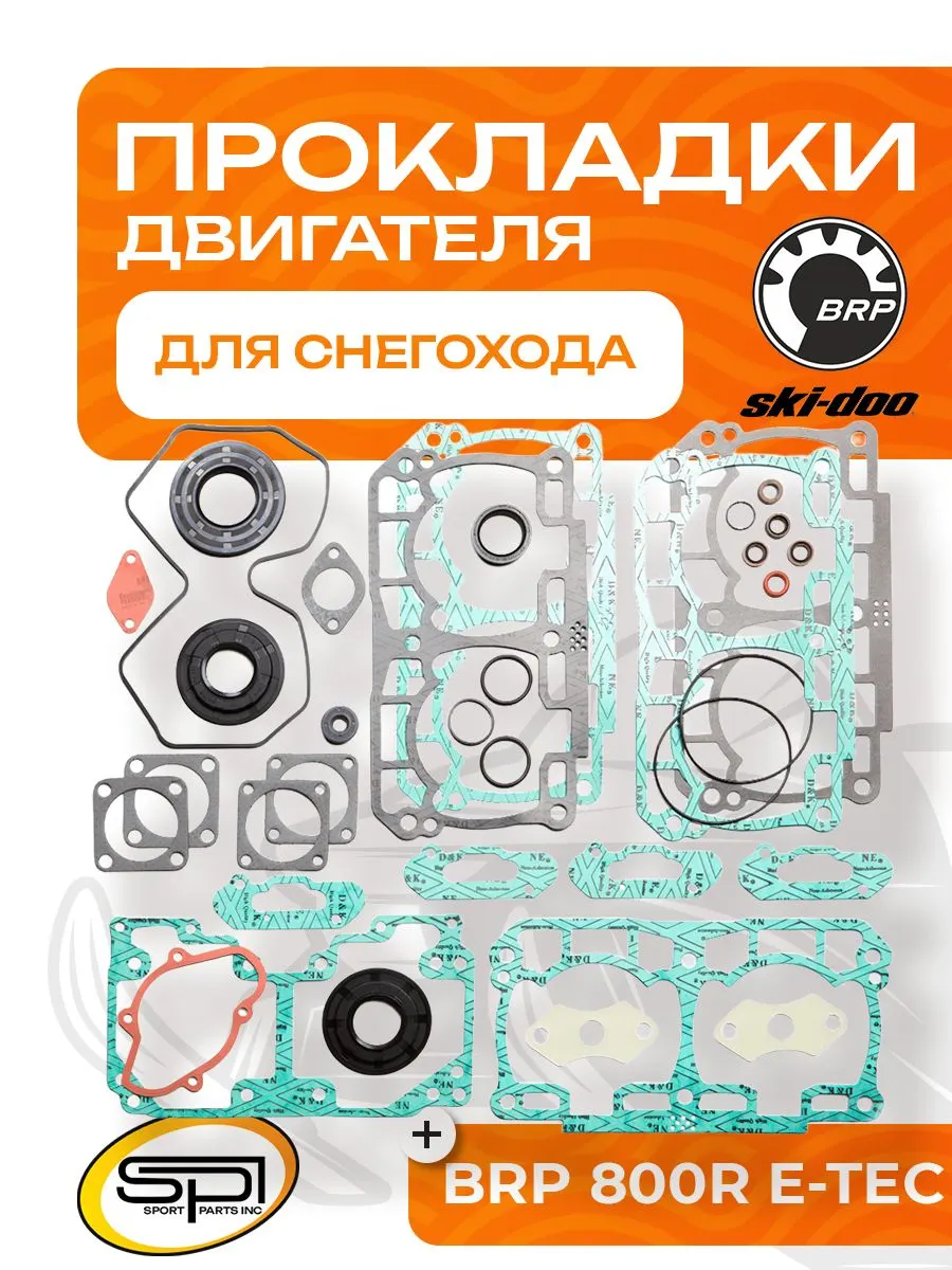 Полный комплект прокладок двигателя