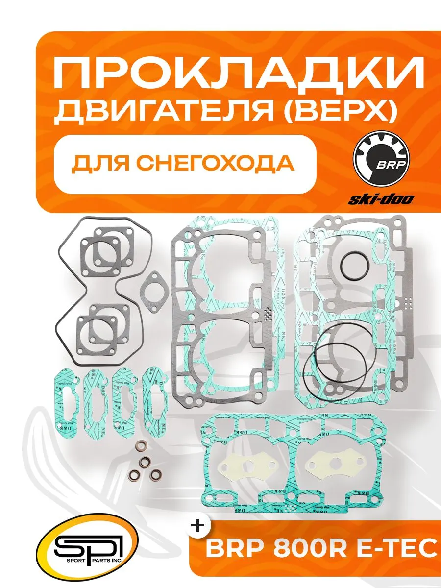 Верхний комплект прокладок