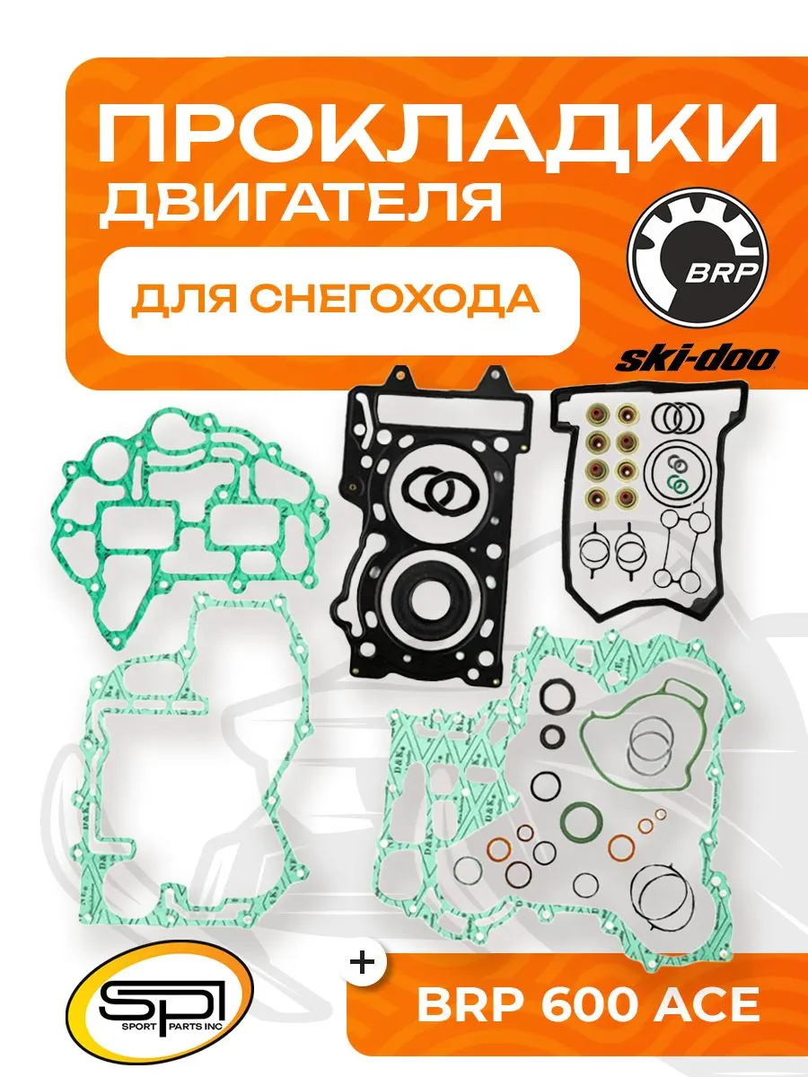 Полный комплект прокладок двигателя
