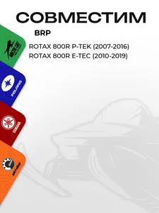 Шатун BRP 800R (MAG/PTO) 2