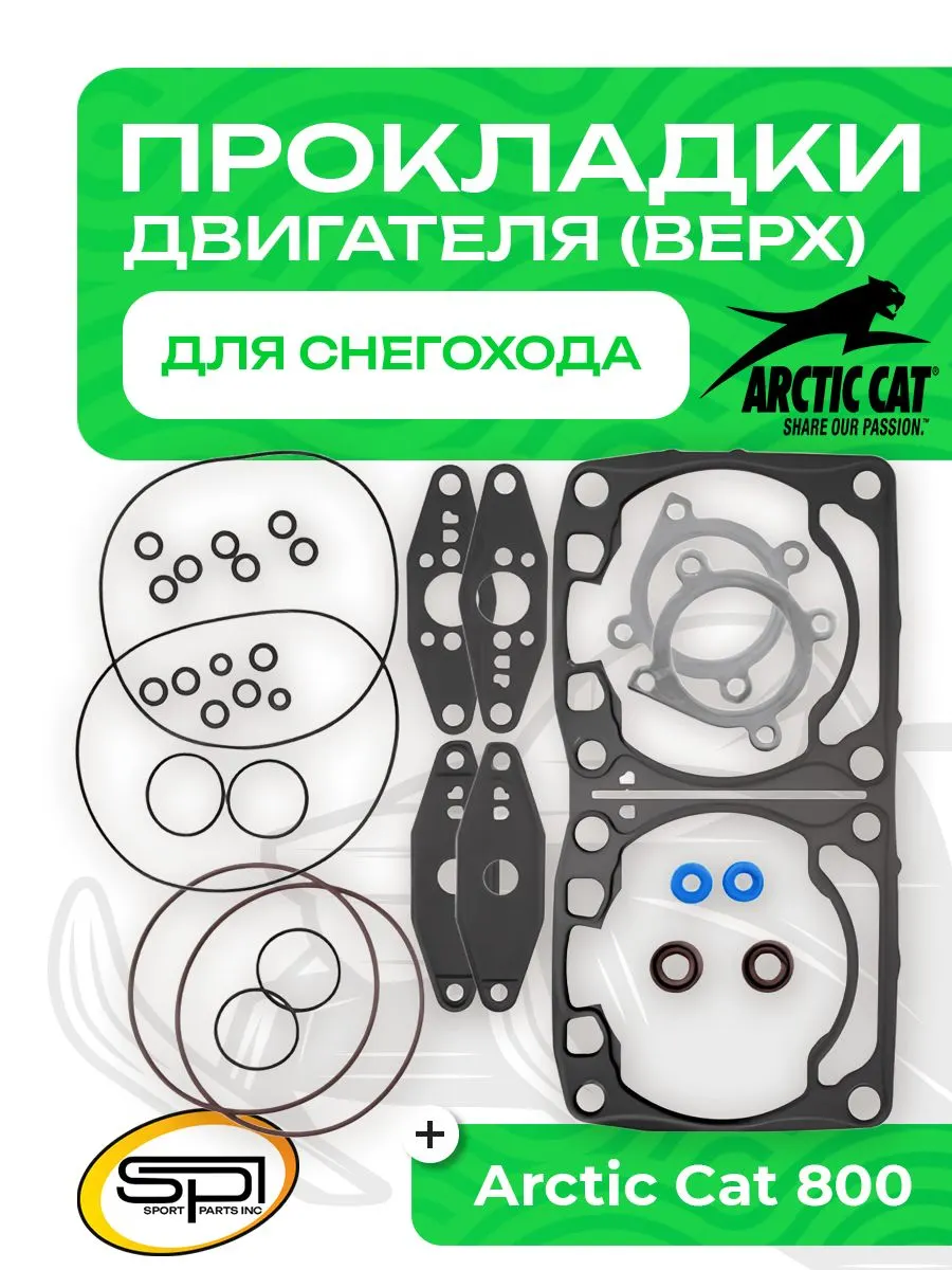 Верхний комплект прокладок