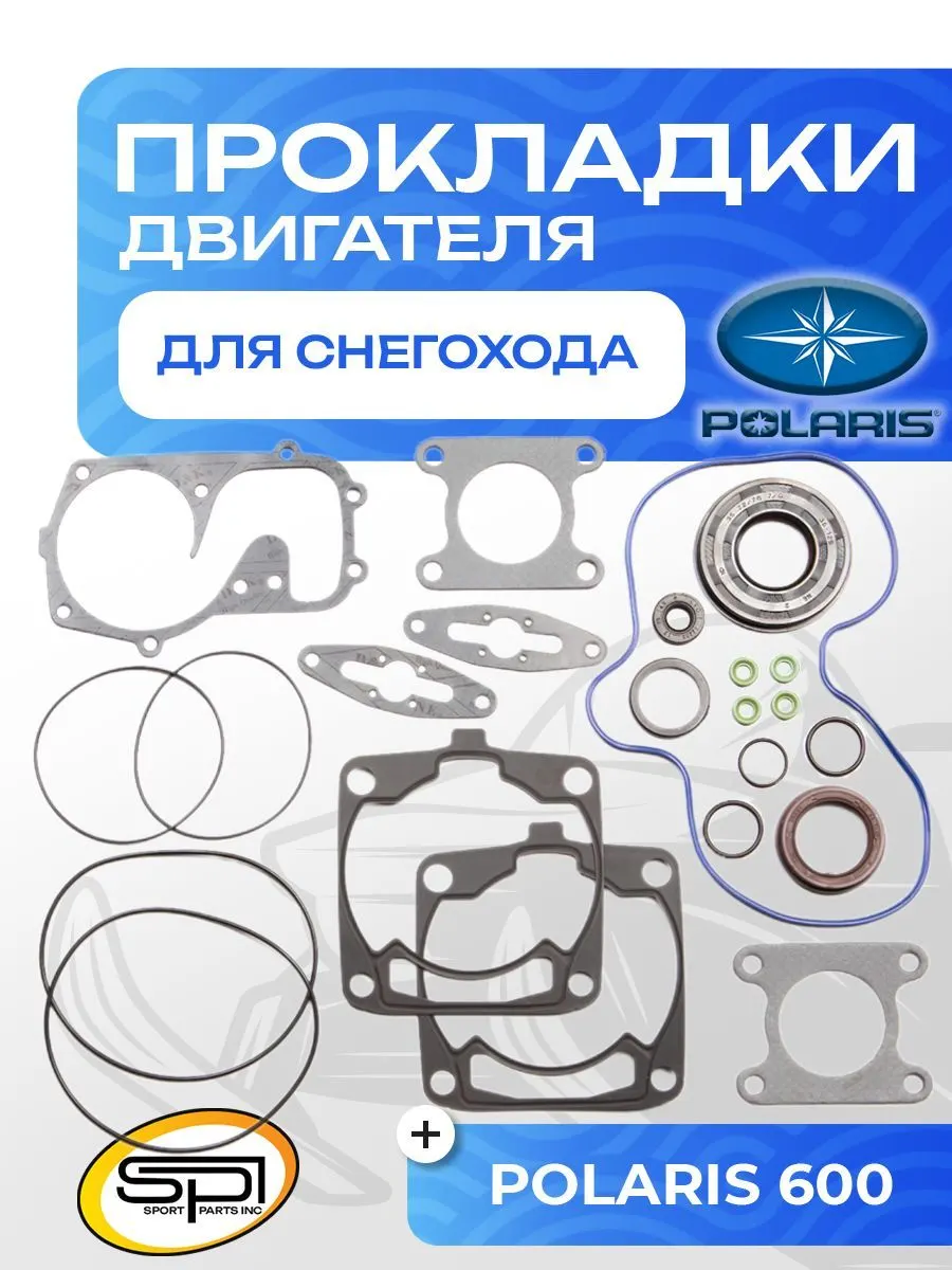 Полный комплект прокладок двигателя