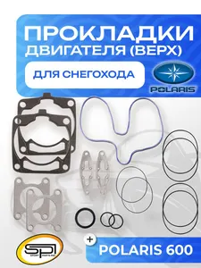 Верхний комплект прокладок 1
