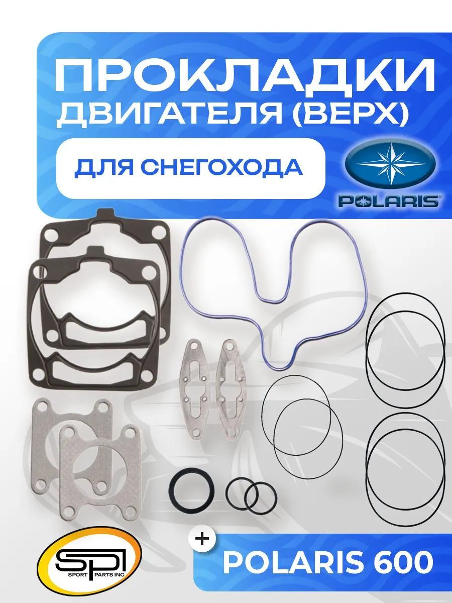 Верхний комплект прокладок