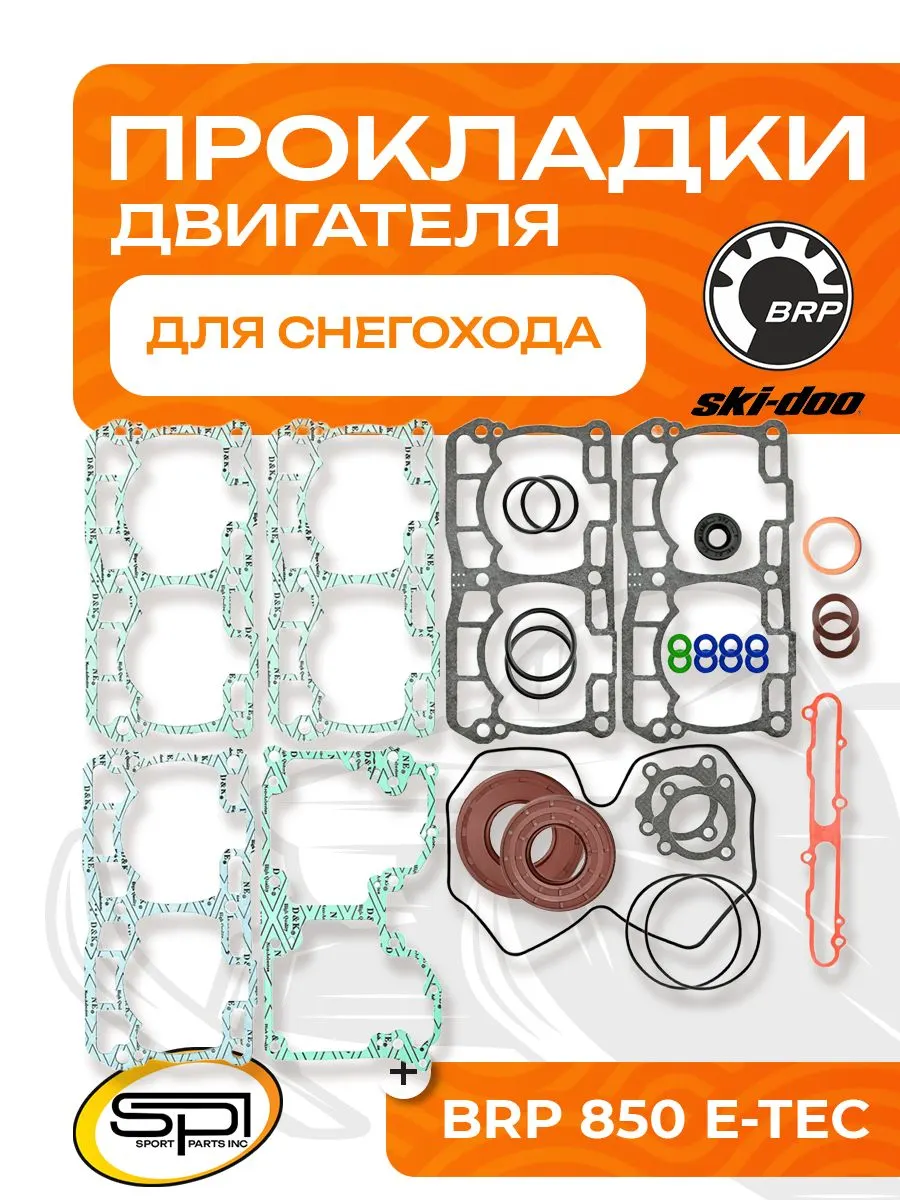 Полный комплект прокладок двигателя