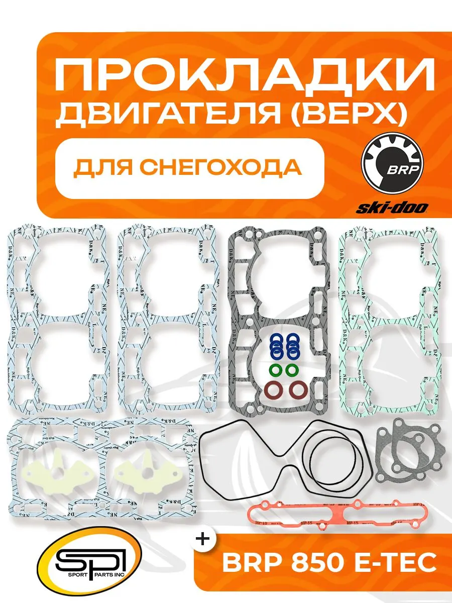 Верхний комплект прокладок
