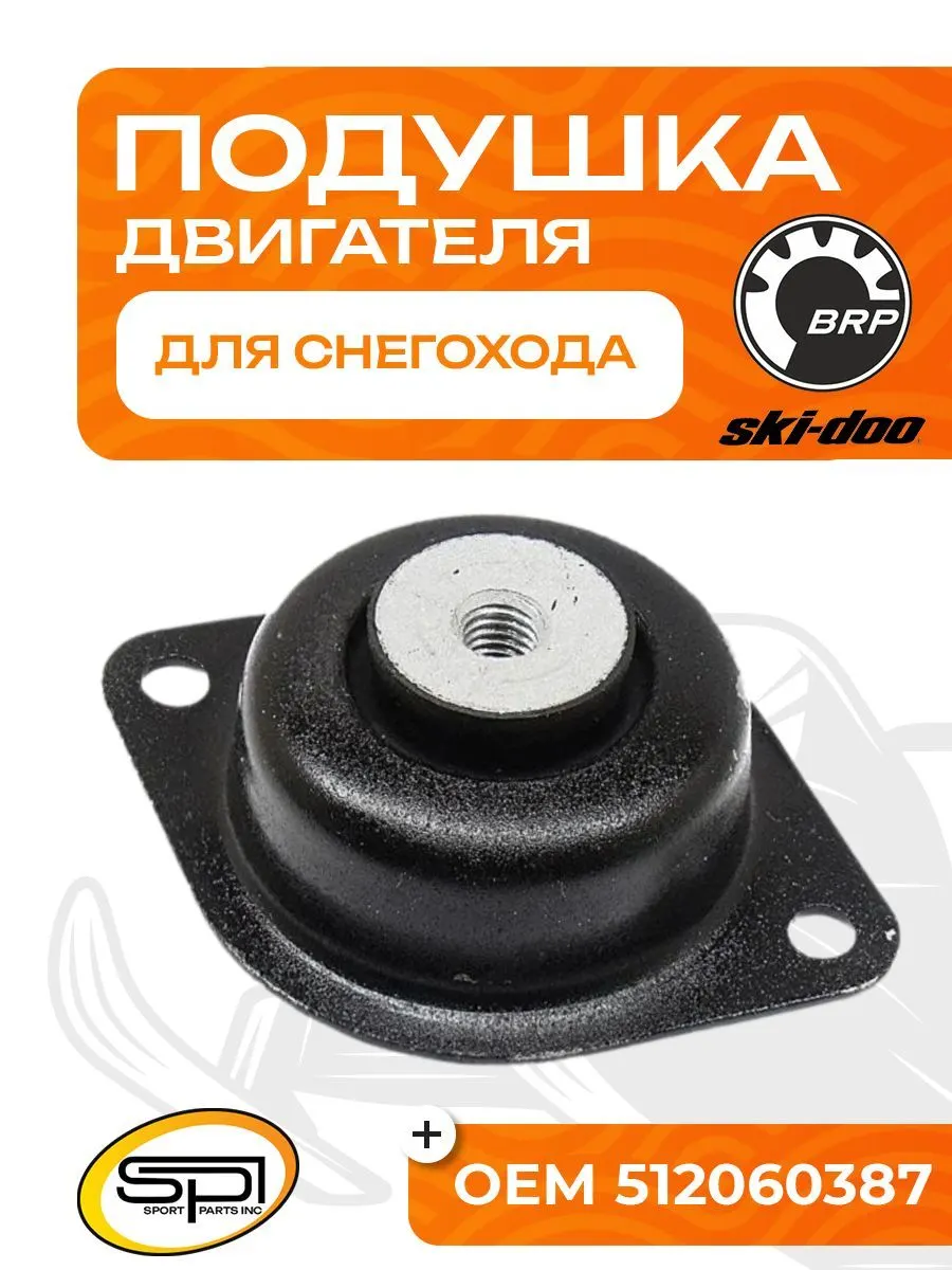 Опора (подушка) двигателя