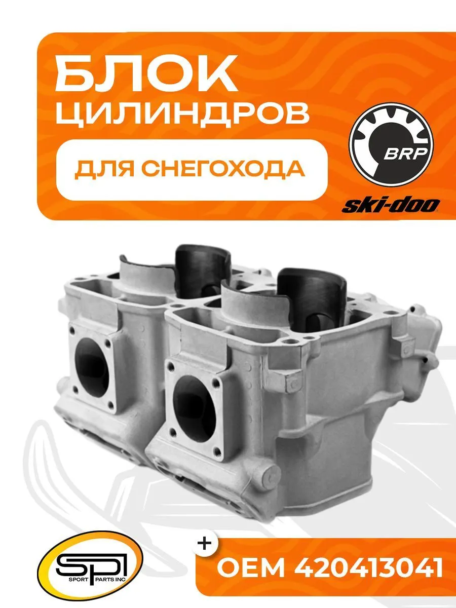 Цилиндр BRP 800R P-TEK/E-TEC