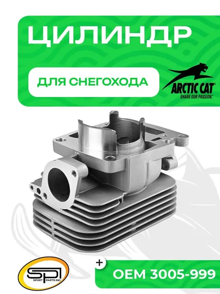 Цилиндр Arctic Cat 570F