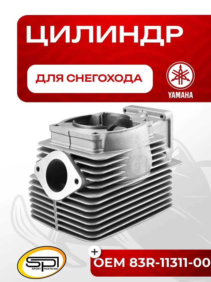 Цилиндр Yamaha VK540