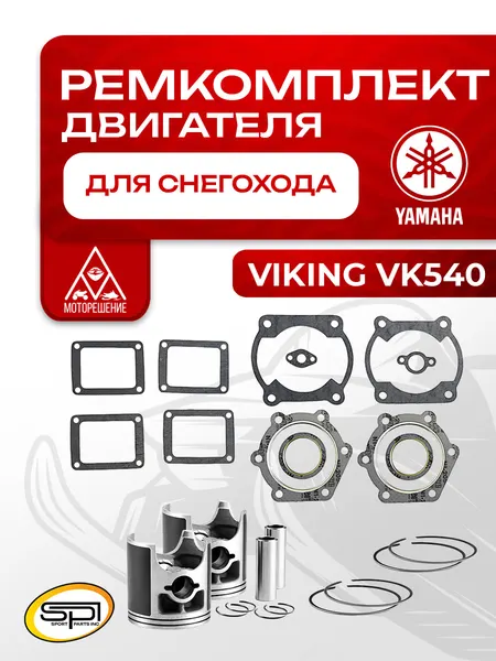 Ремкомплект двигателя Yamaha Viking