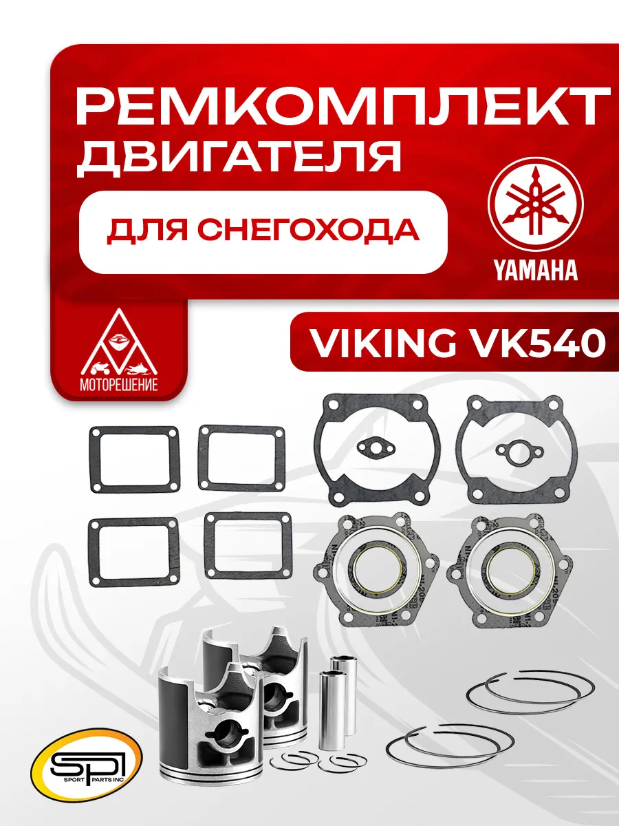 Ремкомплект двигателя Yamaha Viking