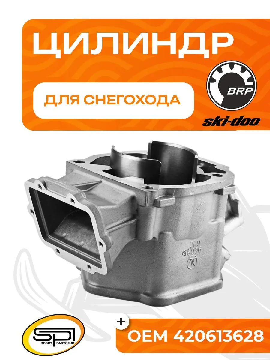 Цилиндр BRP 593