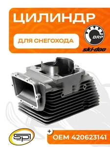 Цилиндр BRP 1