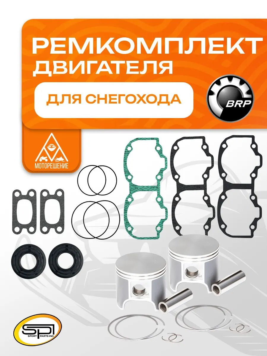 Ремкомплект двигателя BPR 550/552F