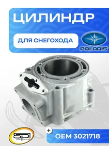 Цилиндр Polaris 600 1