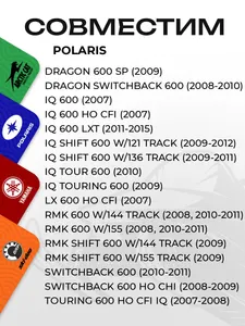 Цилиндр Polaris 600 8