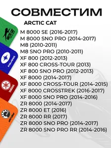 Цилиндр Arctic Cat 800 5