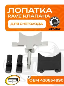 Лопатка RAVE клапана 1