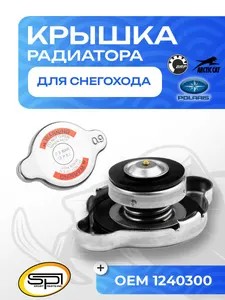 Крышка расширительного бачка 1