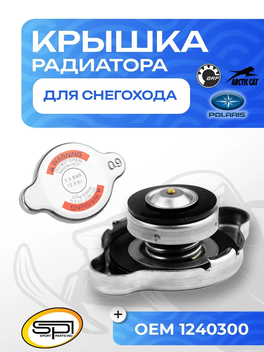 Крышка расширительного бачка