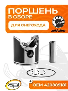 Поршень BRP 600 HO (Hyperdrive, номинал) 1