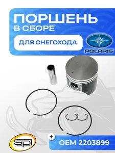 Поршень Polaris 600LC (Hyperdrive) 1