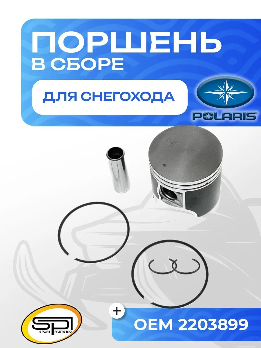 Поршень Polaris 600LC (Hyperdrive)