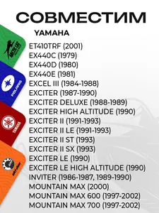 Шнур с рукояткой для стартера Yamaha VK 540 4