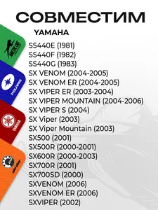 Шнур с рукояткой для стартера Yamaha VK 540 7