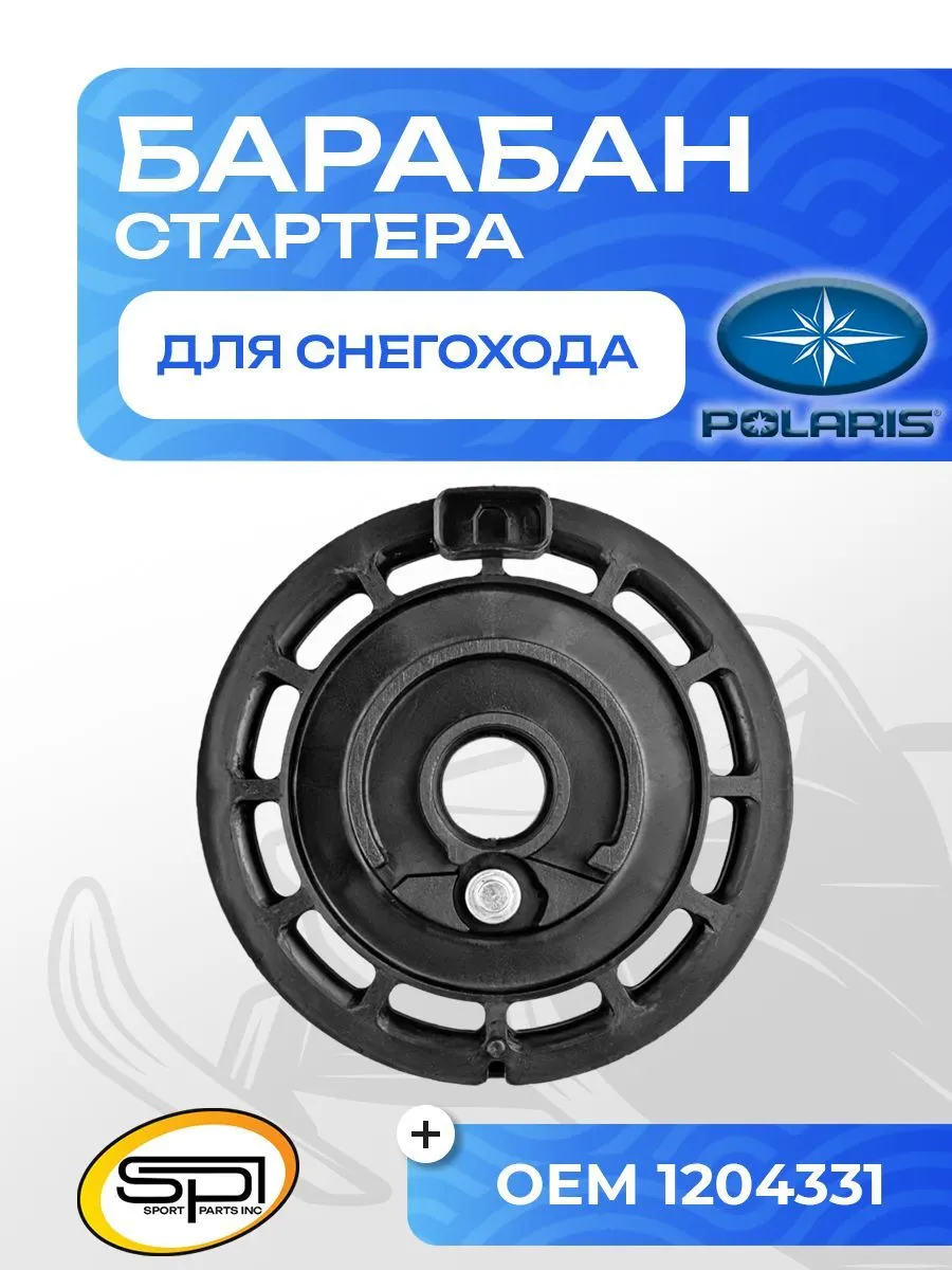 Барабан стартера
