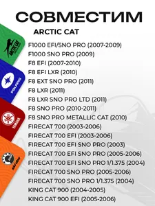 Ремкомплект ручного стартера Arctic Cat 3