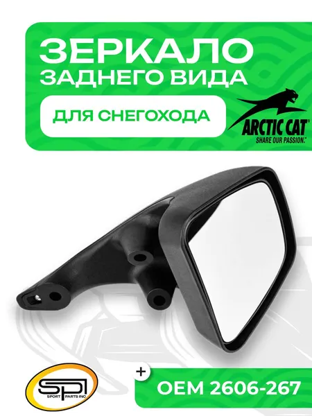 Зеркало заднего вида