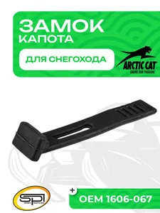 Замок (фиксатор) капота 1