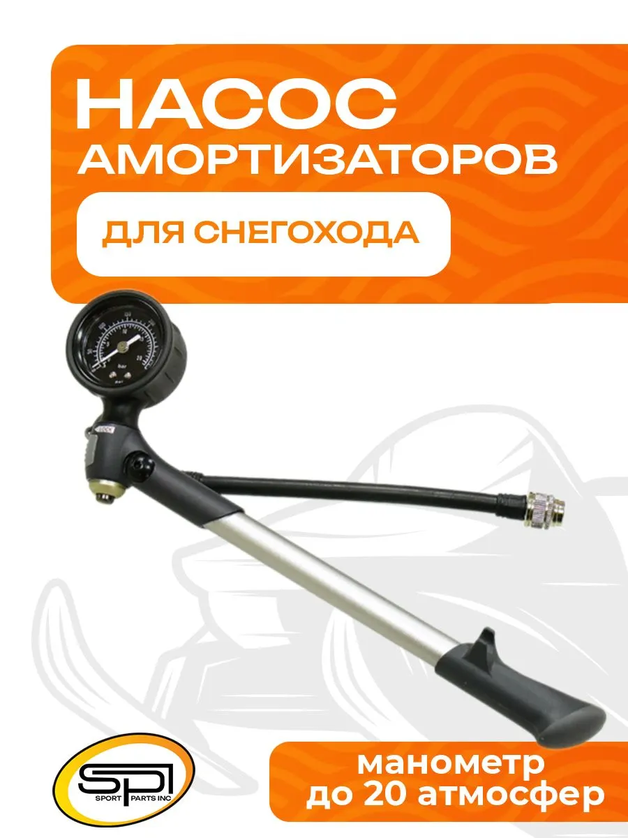 Насос для подкачки вилки (амортизатора)