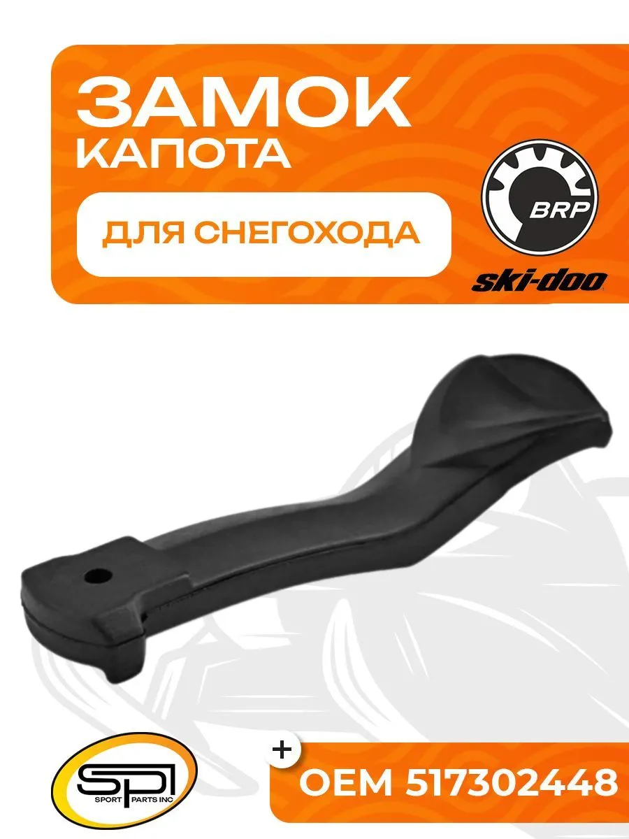 Замок (фиксатор) капота