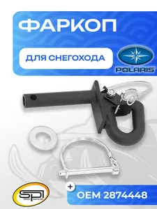 Фаркоп Polaris 1