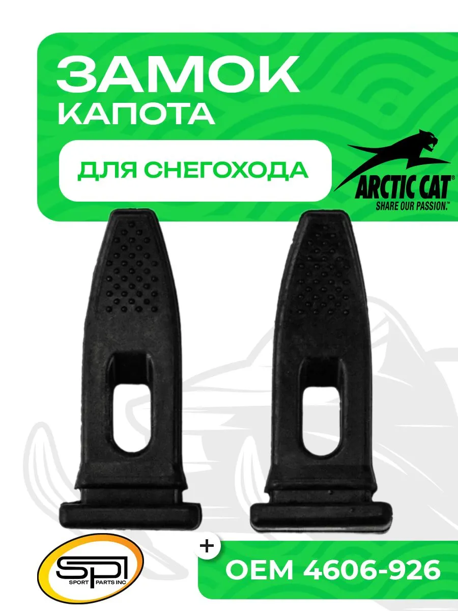 Крепление пластика для снегоходов