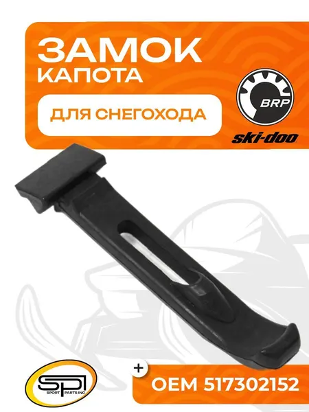 Замок (фиксатор) капота