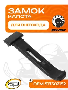 Замок (фиксатор) капота 1