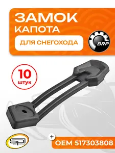 Замок (фиксатор) капота 1
