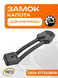 Замок (фиксатор) капота 1