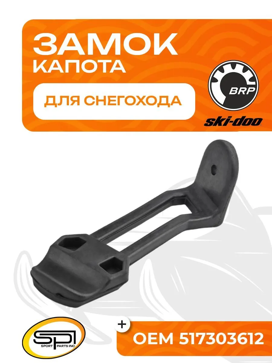 Замок (фиксатор) капота