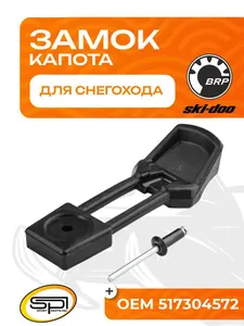 Замок (фиксатор) капота 1