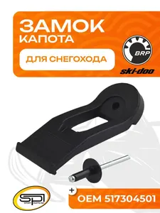 Замок (фиксатор) капота 1