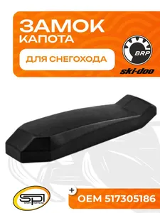 Замок (фиксатор) капота 1